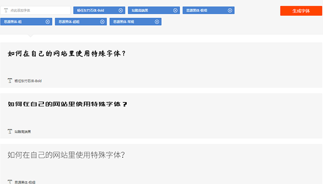 如何在网站引用特殊字体